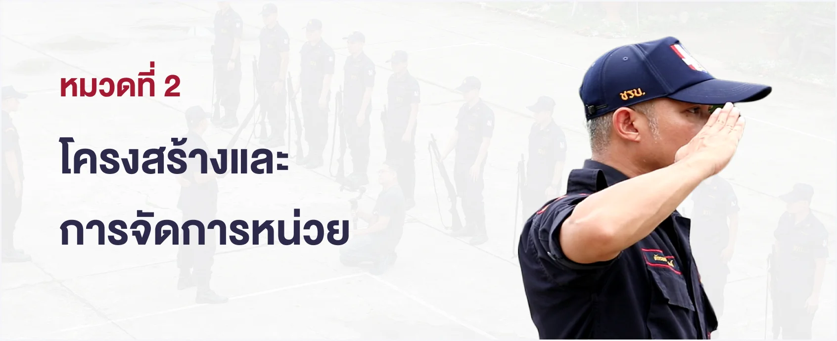 หมวดที่ 2
