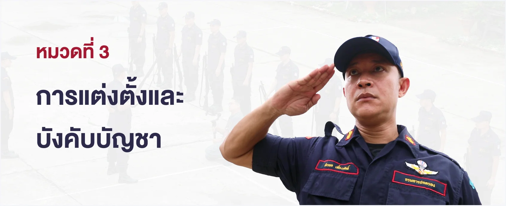 หมวดที่ 3