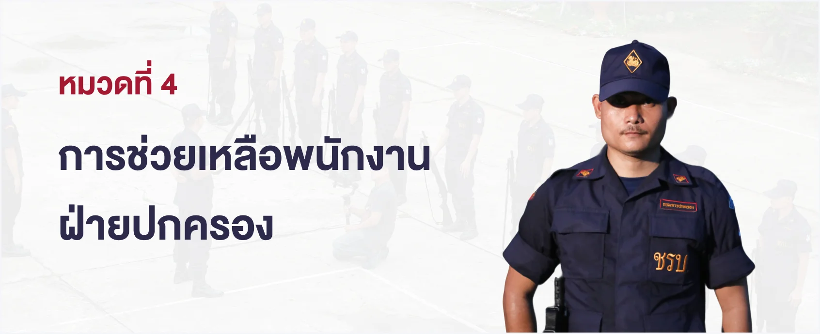 หมวดที่ 4