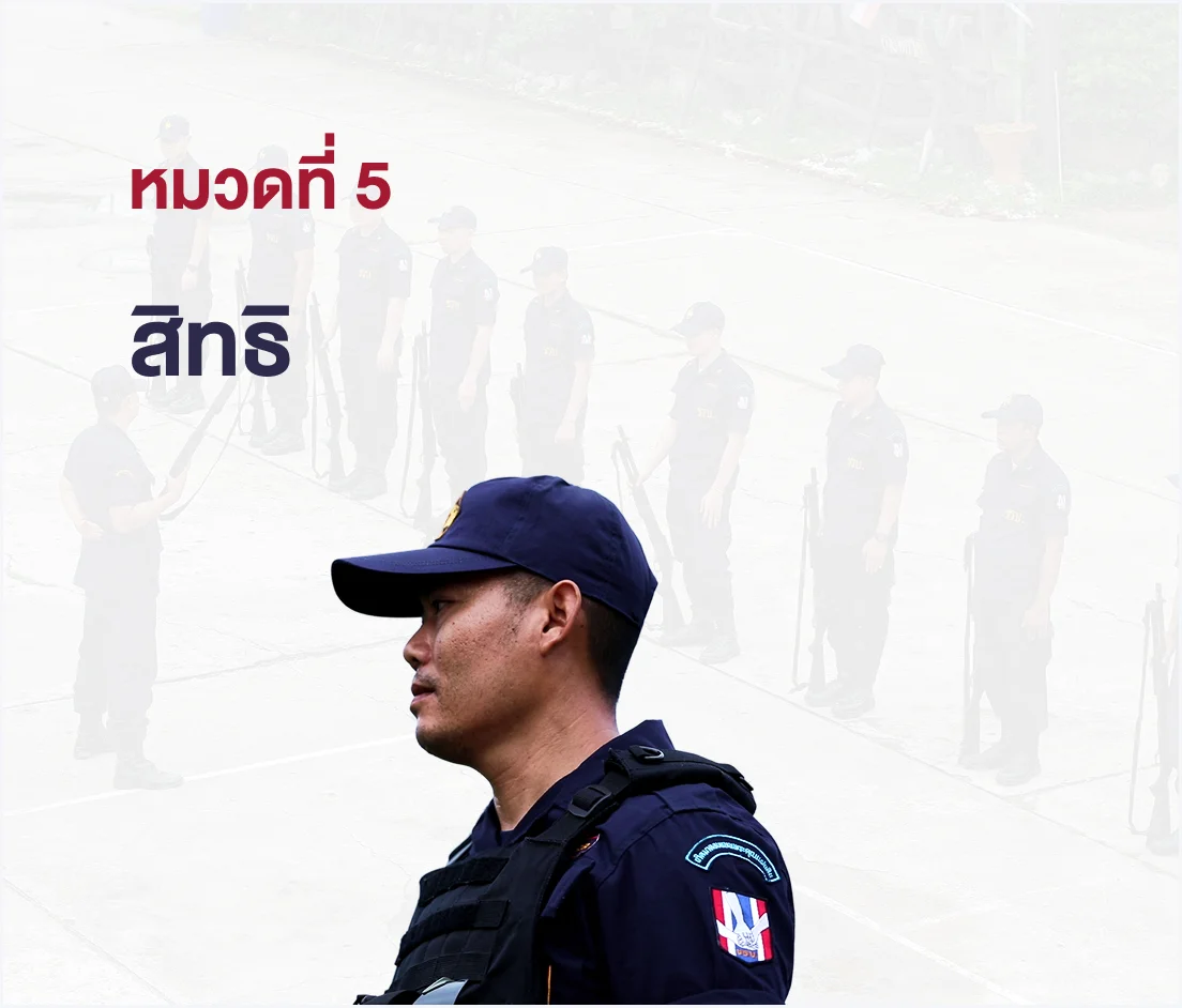 หมวดที่ 5