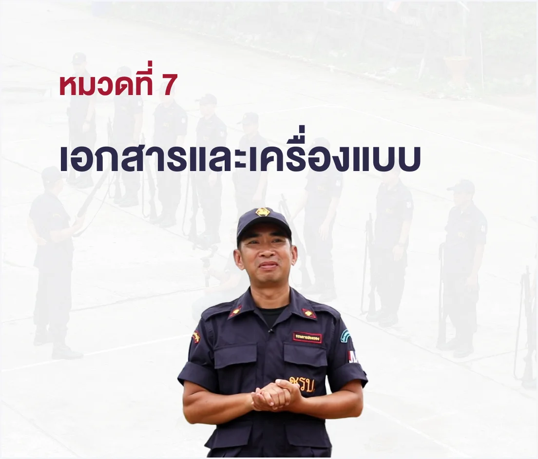 หมวดที่ 7